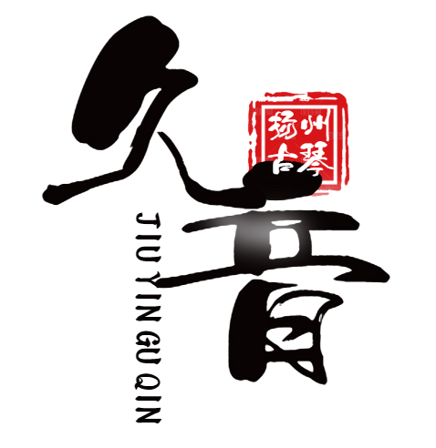 阿克苏地区扬州久音古琴